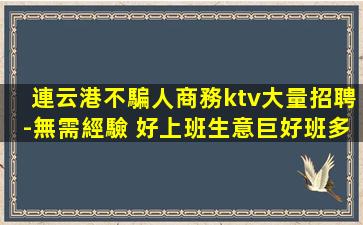 沈陽夜場招聘